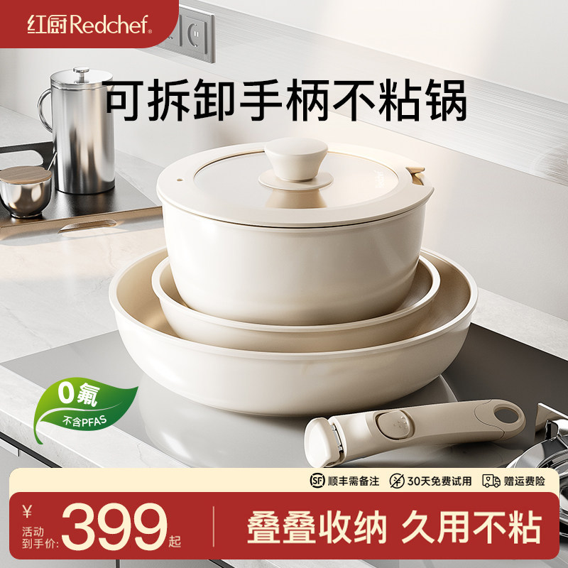 红厨陶瓷不粘锅可拆卸手柄家用炒菜炒锅煎锅汤锅锅具套装全套家用