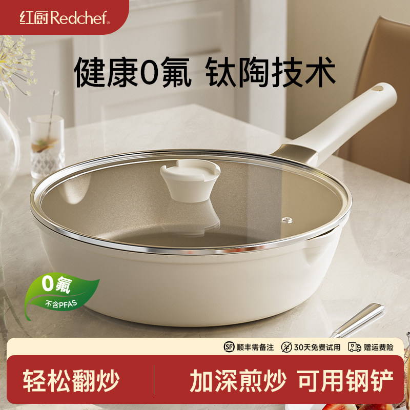 红厨钛陶瓷不沾锅炒锅家用炒锅煎锅加深平底锅不沾陶瓷锅电磁炉