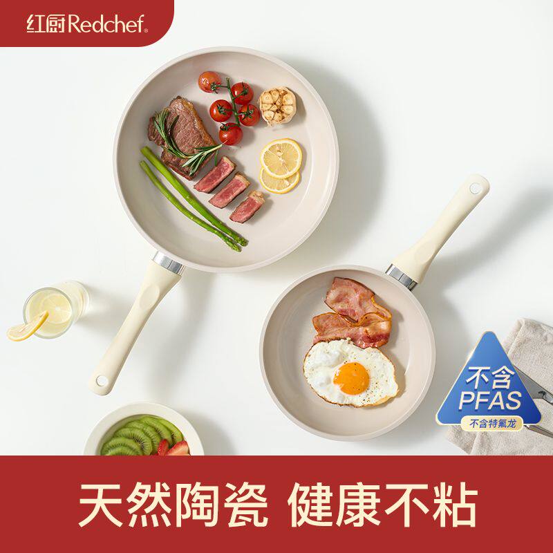 红厨陶瓷岩平底锅不沾锅牛排煎锅家用炒锅炒菜电磁炉瓦斯炉专用