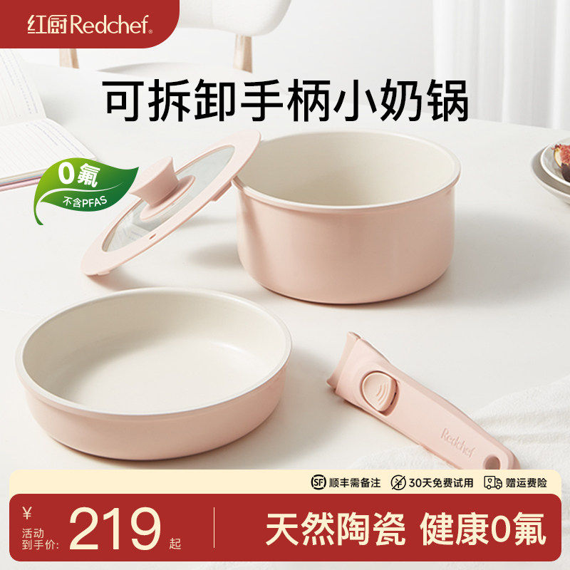 红厨可拆卸手柄锅婴儿辅食锅宝宝奶锅煎锅陶瓷不沾锅叠叠锅具全套