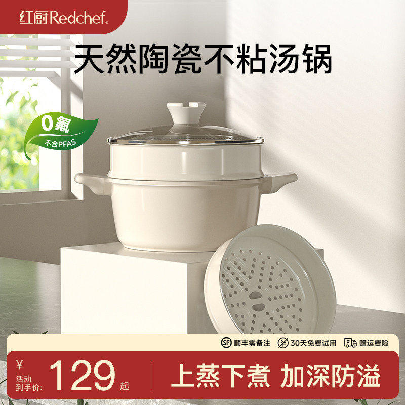 红厨陶瓷岩蒸锅不沾锅珐瑯加深汤锅家用奶锅煮粥炖副食品电磁炉燃