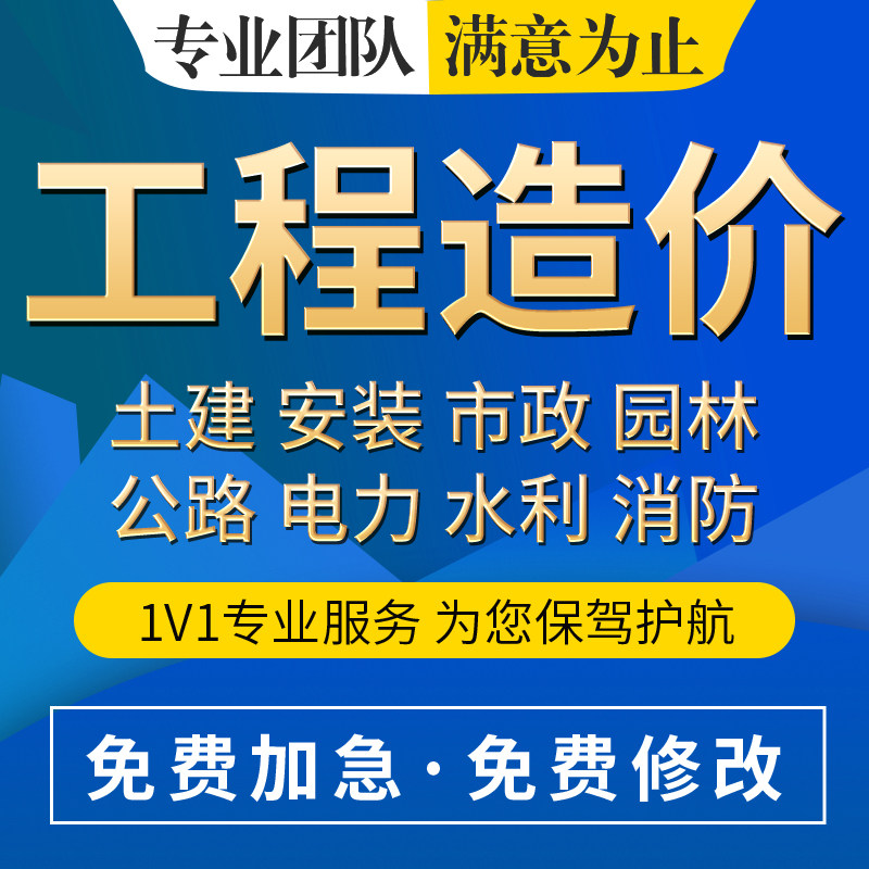 代做各种工程预算建筑及模型设计全年无休24小时服务免费加急