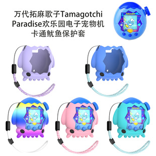 适用于拓麻歌子Tamagotchi Paradise欢乐园电子宠物机鱿鱼保护套