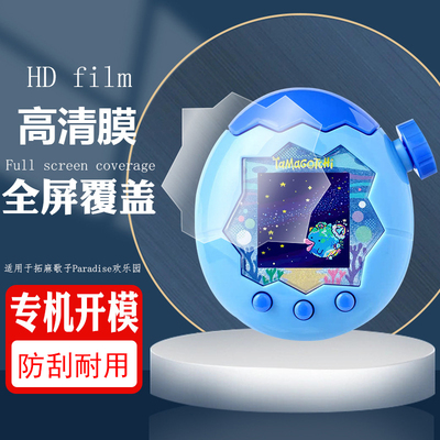 适用于拓麻歌子Paradise欢乐园宠物机面板膜保护按键屏幕pet软膜