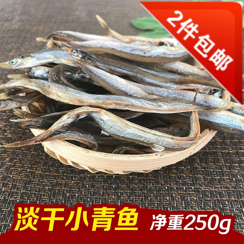淡干鱼干 生晒小青鱼 无盐鱼干 海鲜干货 两件包邮250g