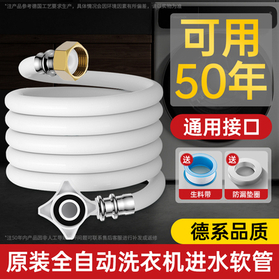 全自动洗衣机进水管加长通用4分螺纹延长软管水龙头上连接管87