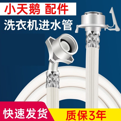 适用小天鹅全自动洗衣机进水管上水管延长管注水接水管接头0708