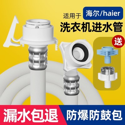 适用海尔全自动洗衣机进水管滚