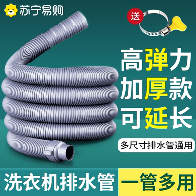 洗衣机排水管延长地漏下水加长出水软管全自动滚筒通用接头685