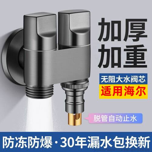 海尔全自动滚筒波轮洗衣机水龙头专用万能接头46分螺纹一进二出