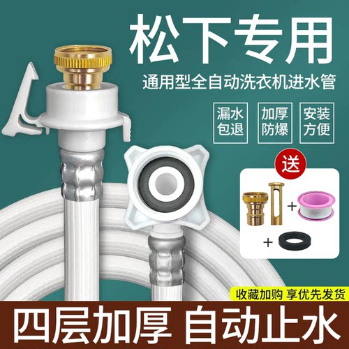 松下原装洗衣机进水管软管送接头