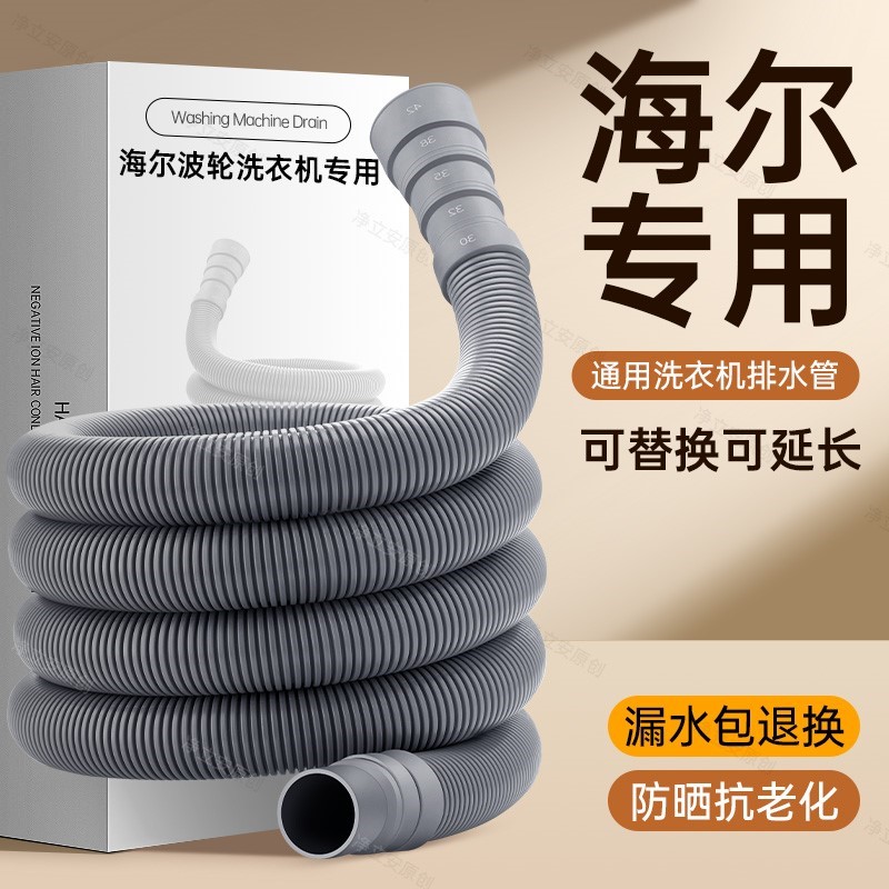 适用海尔洗衣机排水管原装全自动波轮加厚出水管下水管加长延0519