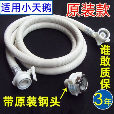 适配小天鹅洗衣机进水管滚筒配件大全原装加长软管水魔方全自动