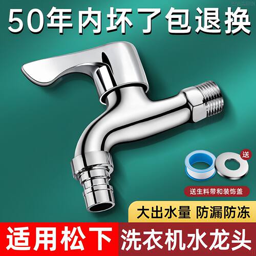 松下全自动滚筒波轮洗衣机水龙头专用接头46分螺纹纯全铜伴侣