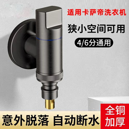 卡萨帝全自动滚筒波轮洗衣机水龙头专用万能接头46分螺纹全铜伴侣