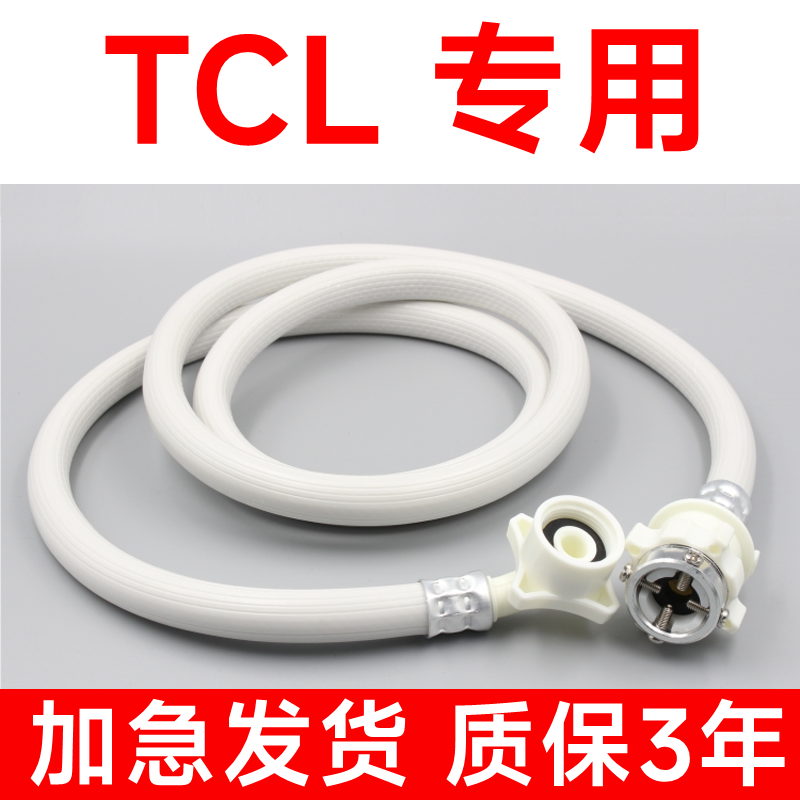 适用TCL全自动洗衣机进水管加长延长管接水管上水管注水软管0717