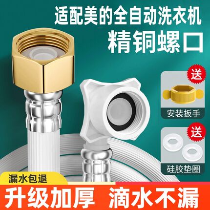 适用美的原装全自动波轮滚筒洗衣机进水管加厚加长接水管注水0522