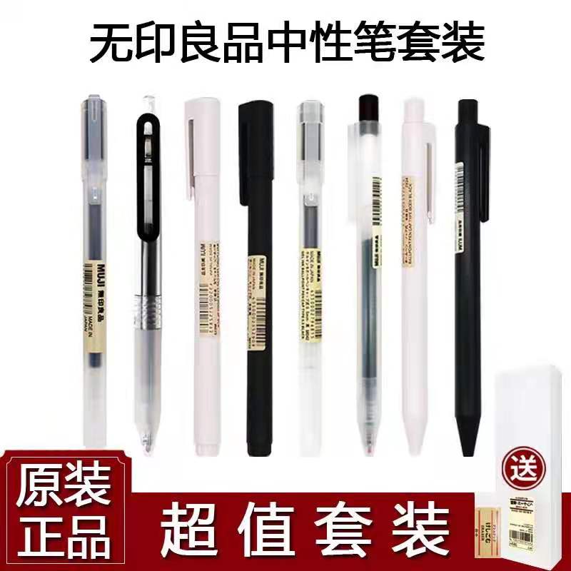 muji无印良品新款按动式用笔文具