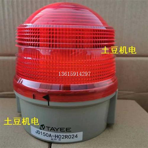 议价上海天逸警示灯JD150A-H02R024红色24V电压