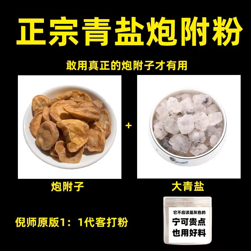 正宗青盐炮附刷牙粉 1:1倪海厦推荐植物中药牙龈出血牙齿松动健龈