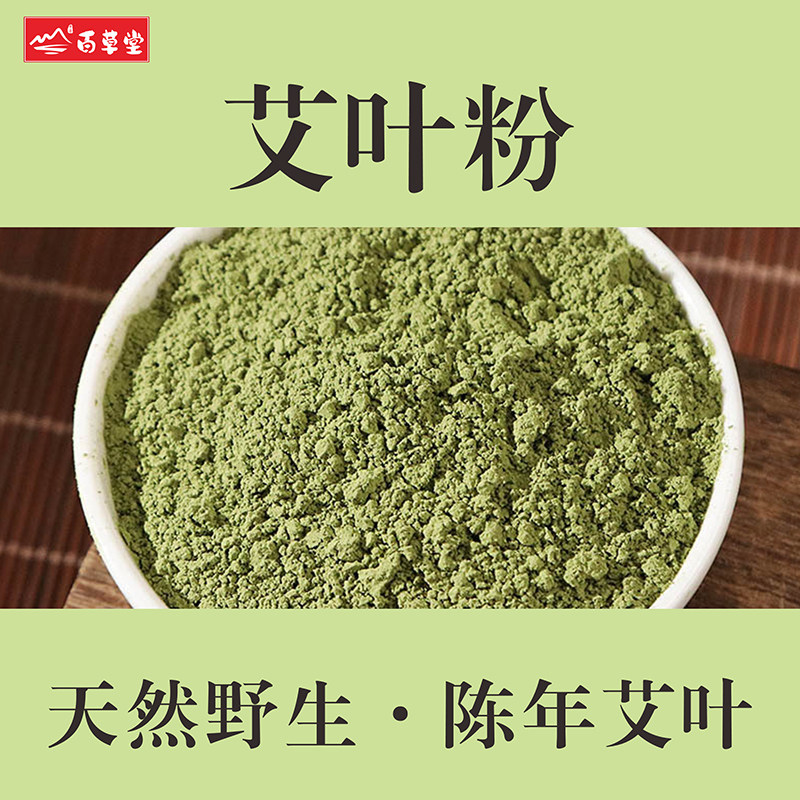 超细艾草粉500g艾叶粉食用艾草粉泡脚艾叶粉散装烟熏陈年艾叶草粉