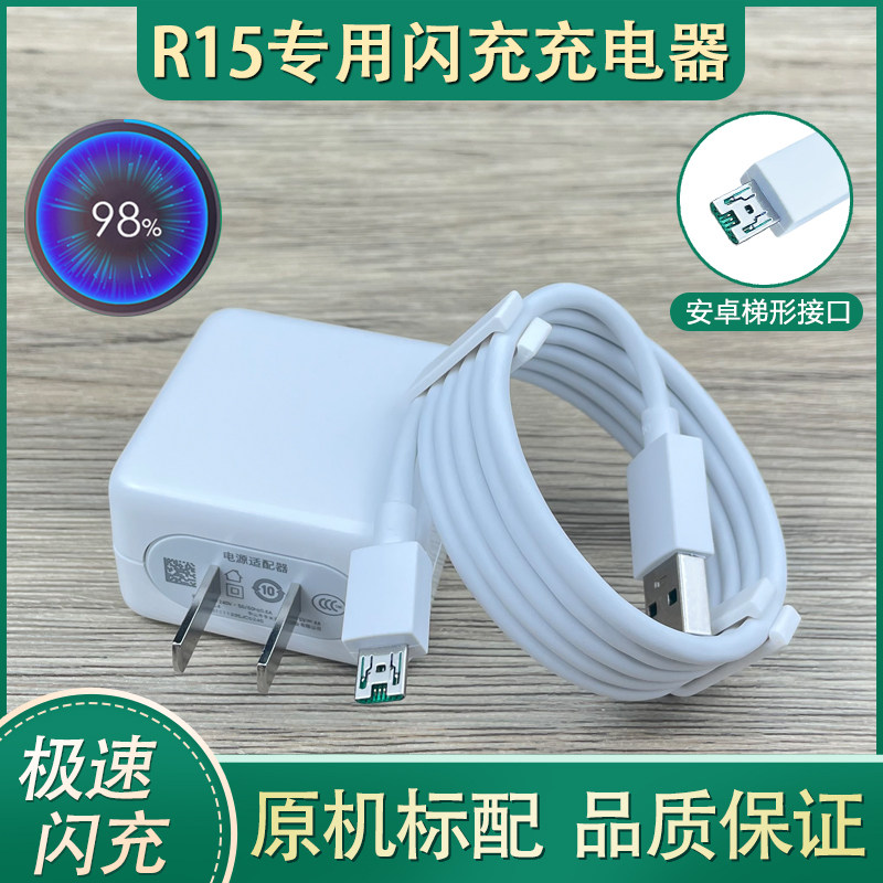 适用oppo R15充电器非原装r15梦境版手机专用套装数据线快充充电头加长2米充电线