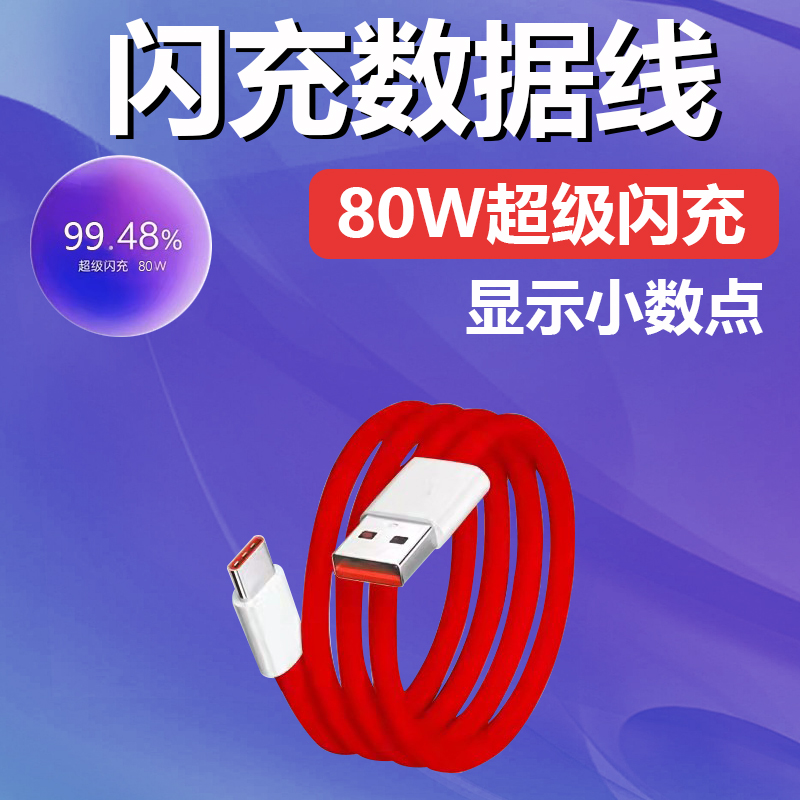 适用一加Ace2充电器头80W超级闪充OnePlus一加手机充电头ace2v快充1十插头1+ace原有套装