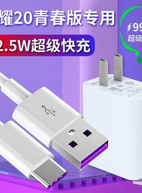 适用华为荣耀20青春版原装充电器LRA-AL00手机快充头数据线