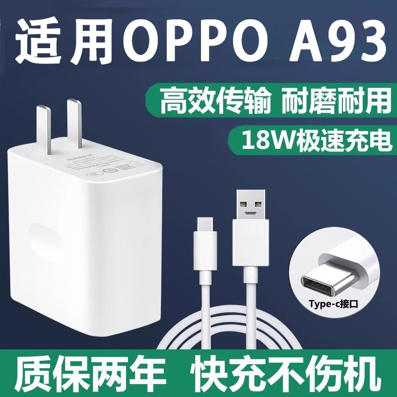 适用于OPPOA93充电器插头快充A93手机充电器线一套冲电闪充插头18w瓦头9V2A
