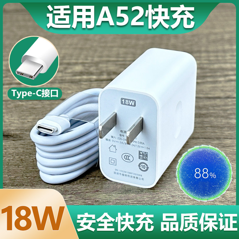 适用于oppoa52充电器快充9v2a插头快冲数据线加长2米a52手机18w瓦快充