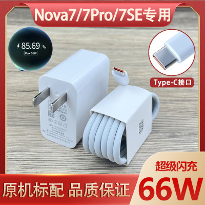 适用华为Nova7原装充电器nova7pro/se手机超级闪充插头66W瓦影宇