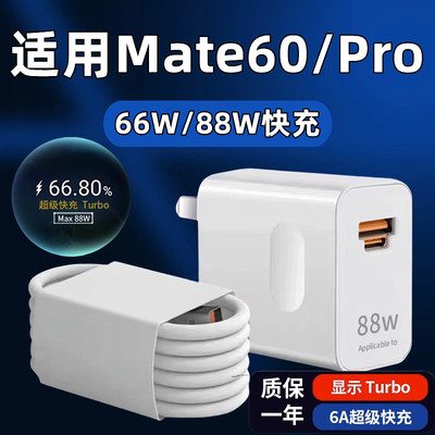 适用于华为Mate60充电器