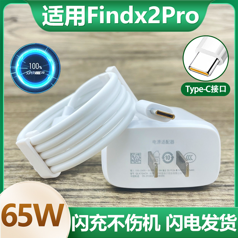 适用oppoFindx2Pro充电器快充Type-c接口充电线findx2pro手机65W闪充插头正品数据线影宇