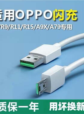 适用oppoa79手机数据线非原装A79/k/t快充0pp0充电器闪冲充电线插头