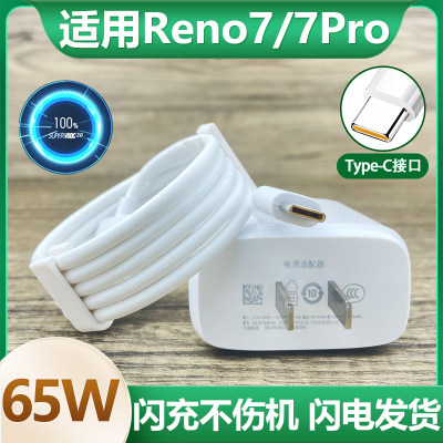 适用oppoReno7充电器闪充65W瓦正品Type-c接口数据线reno7pro手机快充插头6.5A充电线影宇