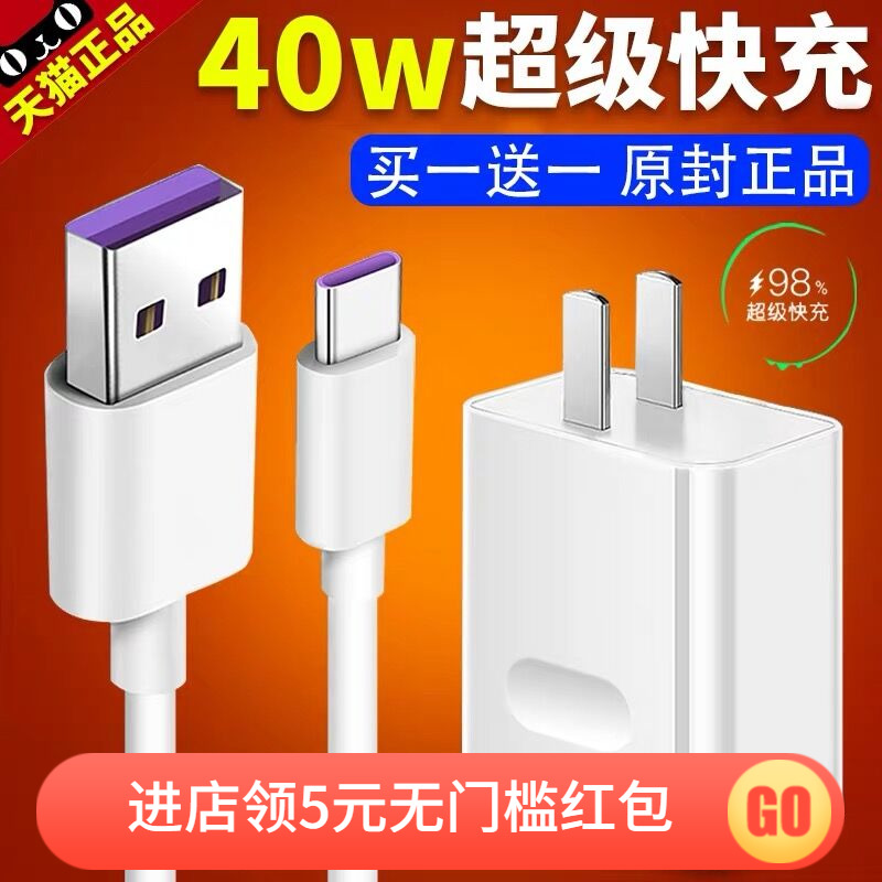 适用华为充电器5A超级快充头mate10 30pro p9p10p20p30荣耀v10v2