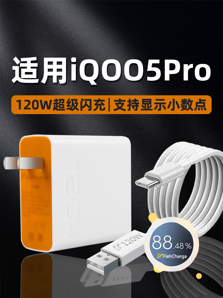 适用于vivo iQOO5Pro 120W瓦充电器头iqoo5Pro手机充电器6A闪充套装适用爱酷iQOO5Pro充电线快充加长2米