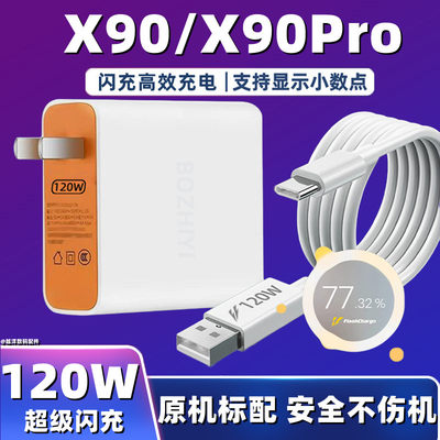 适用VIVOX90充电器120W闪