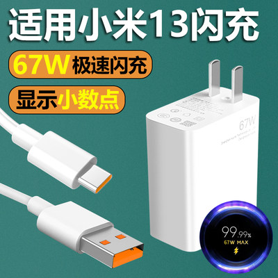 适用小米13充电器67W超级