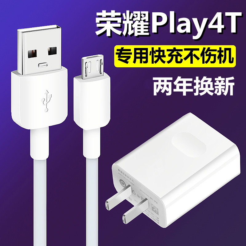 适用华为荣耀Play4T原装充电线数据线荣耀paly4t手机充电器线原配