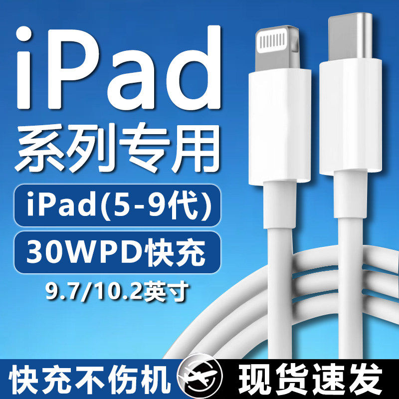 适用苹果iPad 9充电线30WPD快充10.2英寸平板ipad 5 6 7 8充电iPad 9.7寸平板充电线iPad第6 7 8 9代数据线