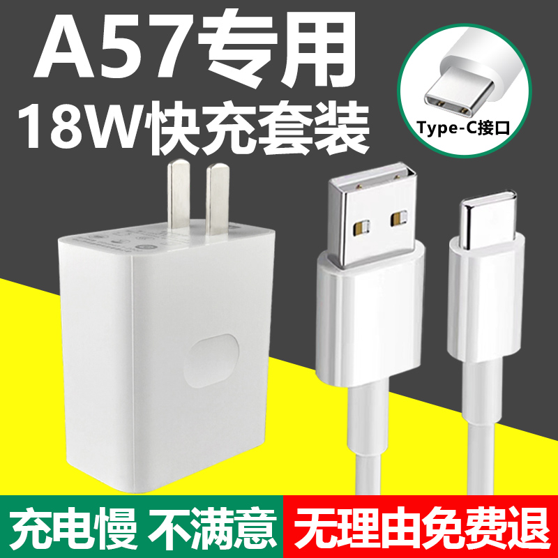 适用于OPPOA57充电器套装18w快充Type-c接口oppo手机a57加长数据线2米18W瓦充电插头闪充充电线原装正品