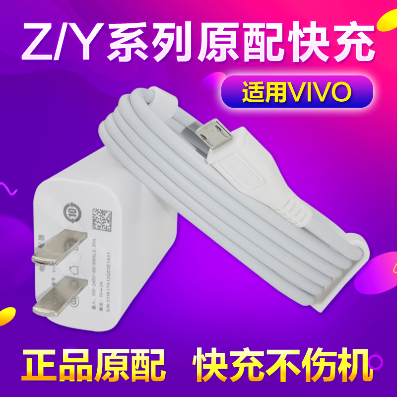 适用vivoZ1快充充电器y93y97y83y81y71y66y85y73y75y原装数据线 3C数码配件 手机充电器 原图主图