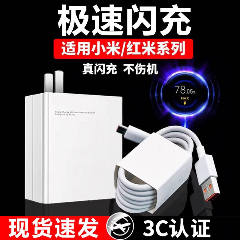 充电器适用小米13Pro充电器红米K50至尊版120k60pro闪充note11/12pwro+充电头小米MIX4/12spro快充头6A线2米