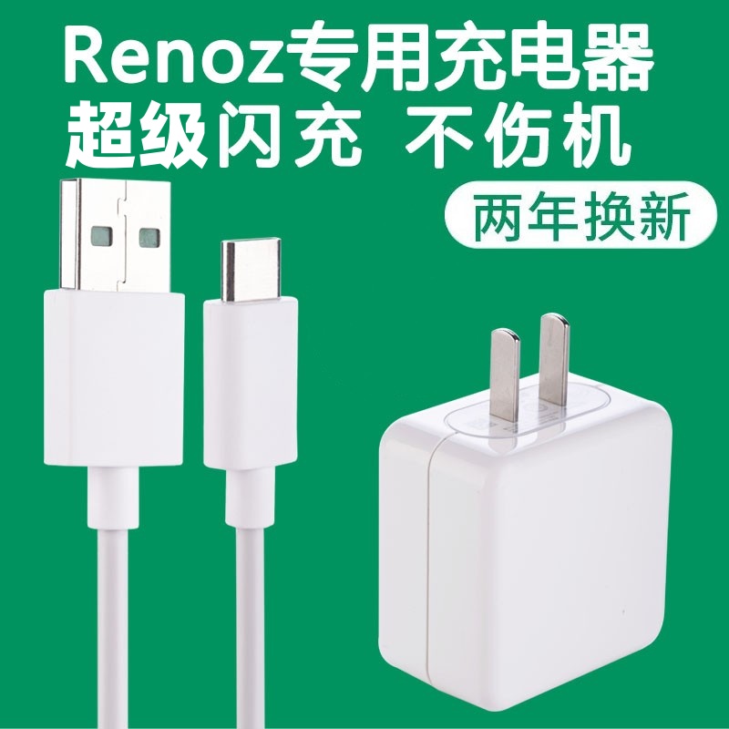 适用OReno2充电器头手机