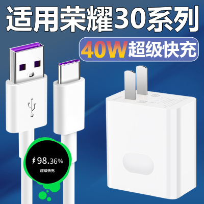 适用华为荣耀30充电器超级快充40w插头Type-C充电线honor30Pro手机快充40W瓦套装荣耀30Pero快充5A数据线影宇