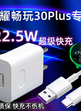 适用华为荣耀畅玩30plus充电器超级快充22.5W畅玩30plus充电线鸿蒙闪充套装手机数据线5A加长2米充电插头