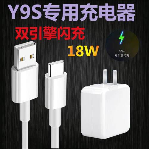 适用vivoy9s充电器vlvV19
