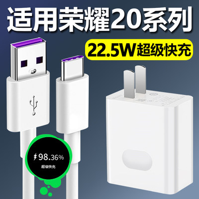 适用于华为荣耀20s充电器22.5W瓦闪充手机Type-c数据线荣耀20/20pro充电器22.5W超级快充插头套装影宇