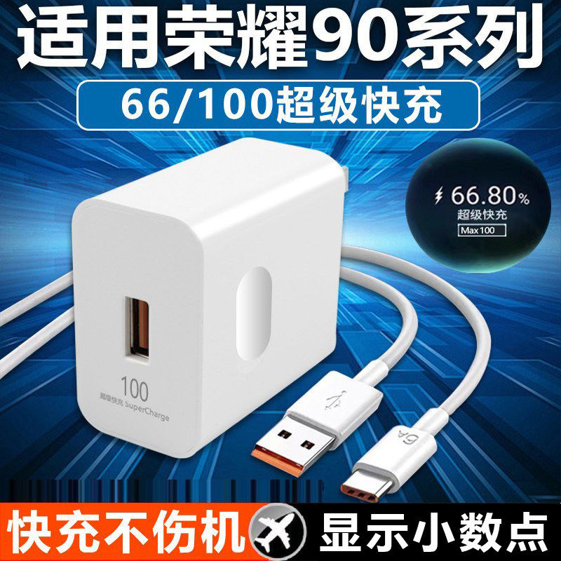 适用于荣耀90充电器超级快充66快充头适用华为荣耀90pro充电器头max100hono90por手机充电器